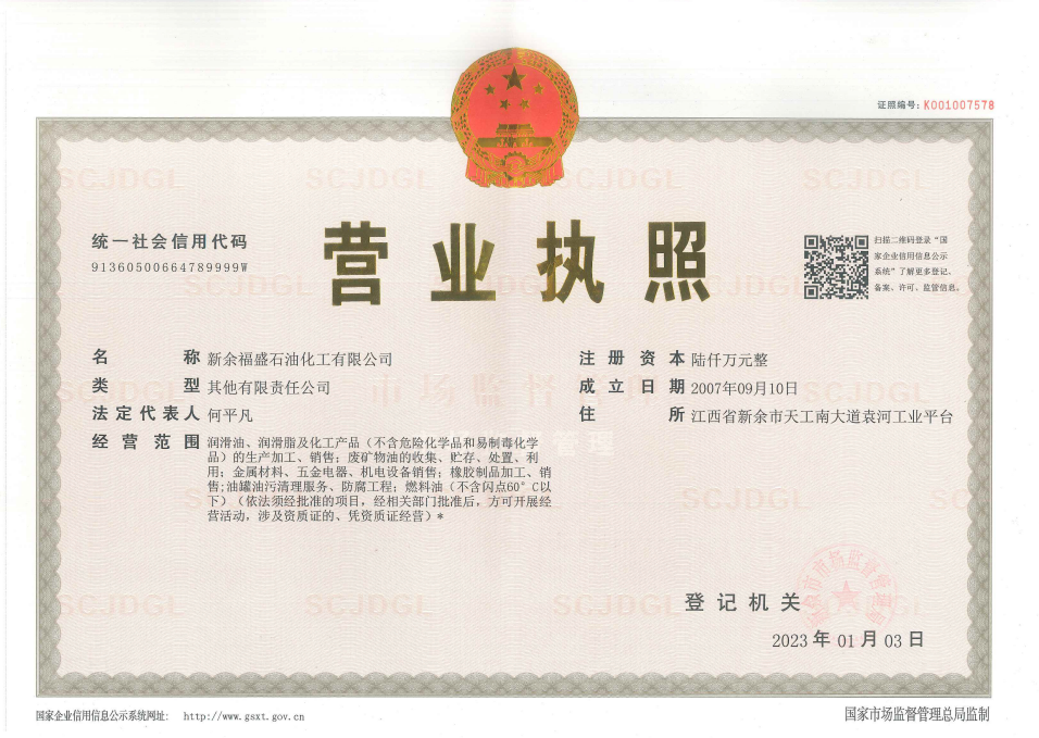 营业执照